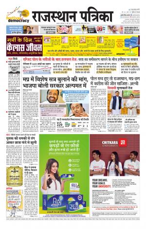 Alwar Dak Rajasthan Patrika