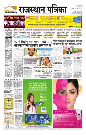 Rajasthan Patrika Nagaur