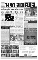 Praja Samachar