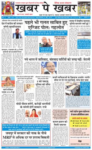 khabarpekhabar3