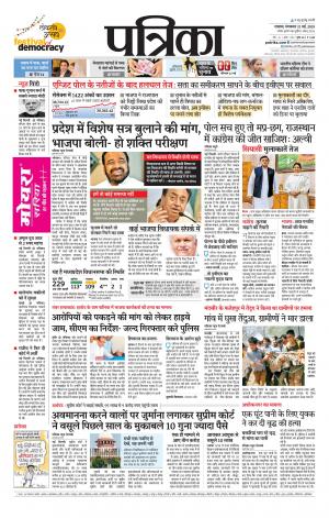 Patrika Ratlam