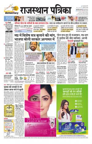 Rajasthan Patrika Nagour DAK