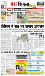 Divya Himachal Shimla+Mera Shimla +Aastha