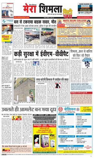 Mera Shimla (City Plus)