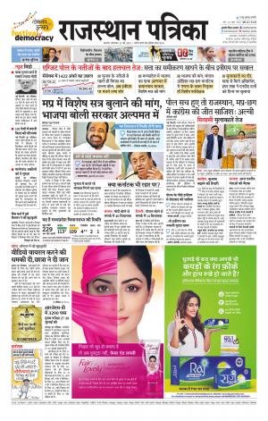 Rajasthan Patrika Kishangarha