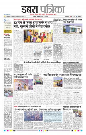 Dabra Patrika