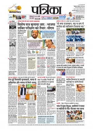 Chhindwara Patrika