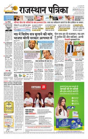 Rajasthan Patrika Sawaimadhopur