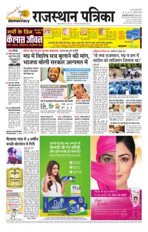 Rajasthan Patrika Jodhana