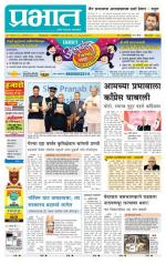 पुणे जिल्हा आवृत्ती