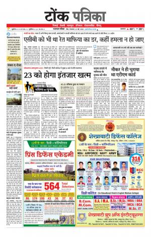 Rajasthan Patrika Tonk