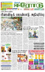 Erode-Coimbatore Supplement