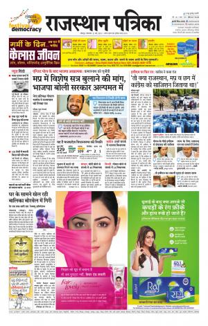 Rajasthan Patrika Jodhpur
