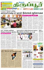 Tirupur-Coimbatore Supplement