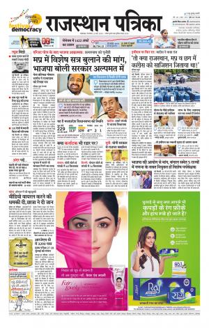 rajasthan patrika banswara