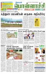 Pollachi-Coimbatore Supplement