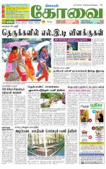 Coimbatore Supplement