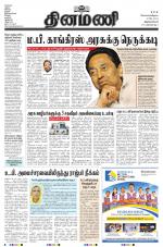 Dinamani -Tirunelveli