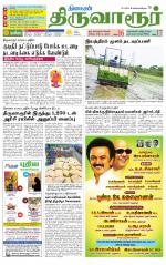 Thiruvarur-Trichy Supplement