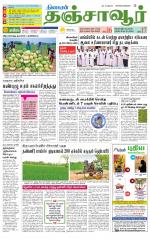 Thanjavur-Trichy Supplement