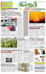 Karur-Trichy Supplement