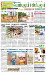 Perambalur-Trichy Supplement