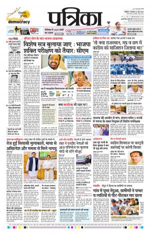 Gwalior Patrika