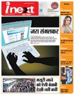 Dehradun Hindi ePaper, Dehradun Hindi Newspaper - InextLive