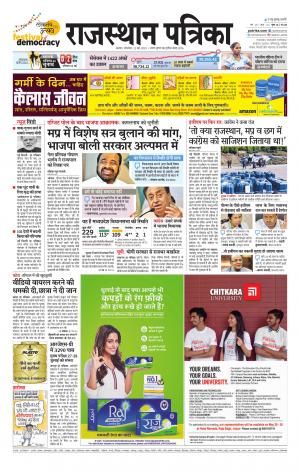 Alwar City Rajasthan Patrika