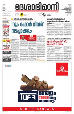 kollam, 21st may 2019