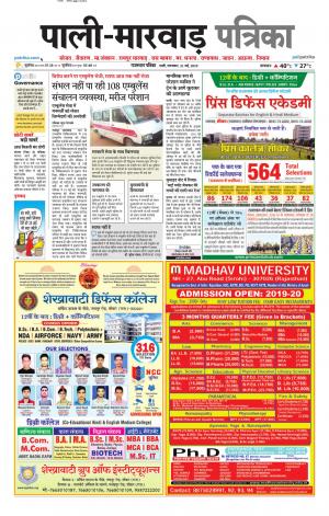 rajasthan patrika pali rural