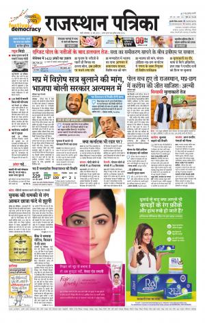rajasthan patrika sirohi