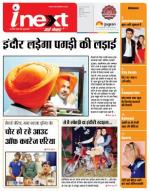Indore Hindi ePaper, Indore Hindi Newspaper - InextLive