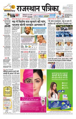 rajasthan patrika pali