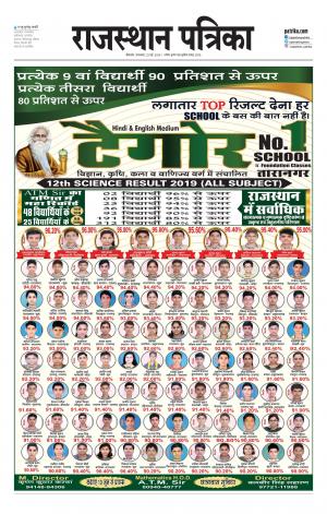 Bikaner Rajasthan Patrika 