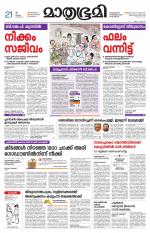 Kottayam (includes Pathanamthitta & Idukki)