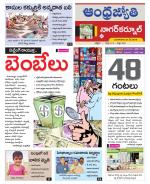 Nagarkurnool District