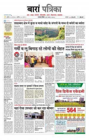 Baran Raj. Patrika Epaper