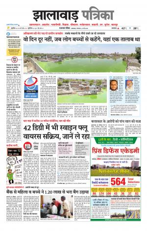 Jhalawar Patrika Epaper