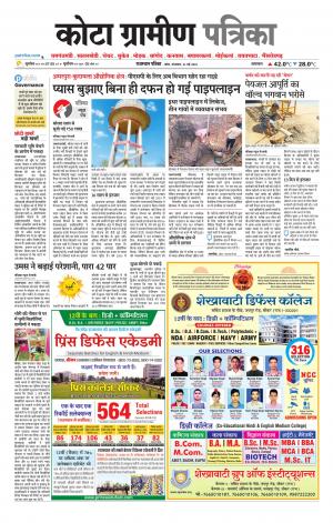 Kota Gramin Patrika Epaper
