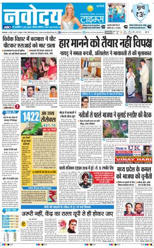 Navodaya Times Main
