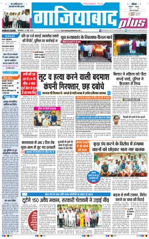 The Navodaya Times Ghaziabad