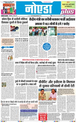 The Navodaya Times Noida