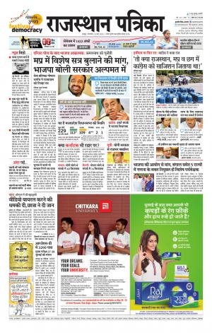 Rajasthan Patrika Jaipur