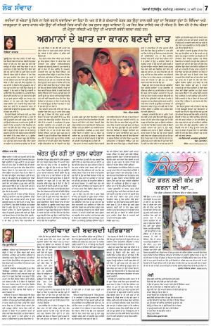 LOK SAMWAD_21_May_2019