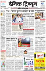 Dainik Tribune (Chandigarh)