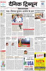 Dainik Tribune (Gurgaon Edition)