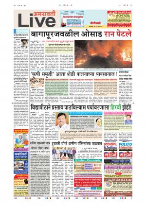 21th May Amravati Live