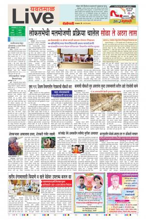 21th May Yavatmal Live