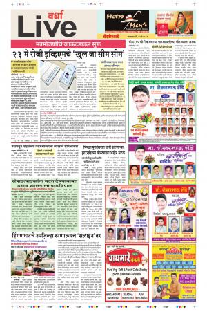 21th May Wardha Live